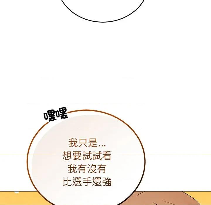 分身使我無限變強 分身術讓我每天加倍變強：第二季-分身術讓我每天加倍變強：第二季 第14話 第103页