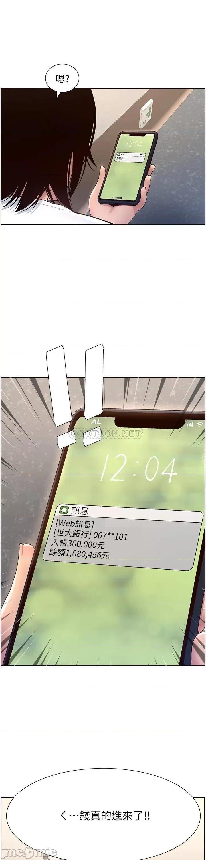 帝王App 帝王App-第2话 第2页