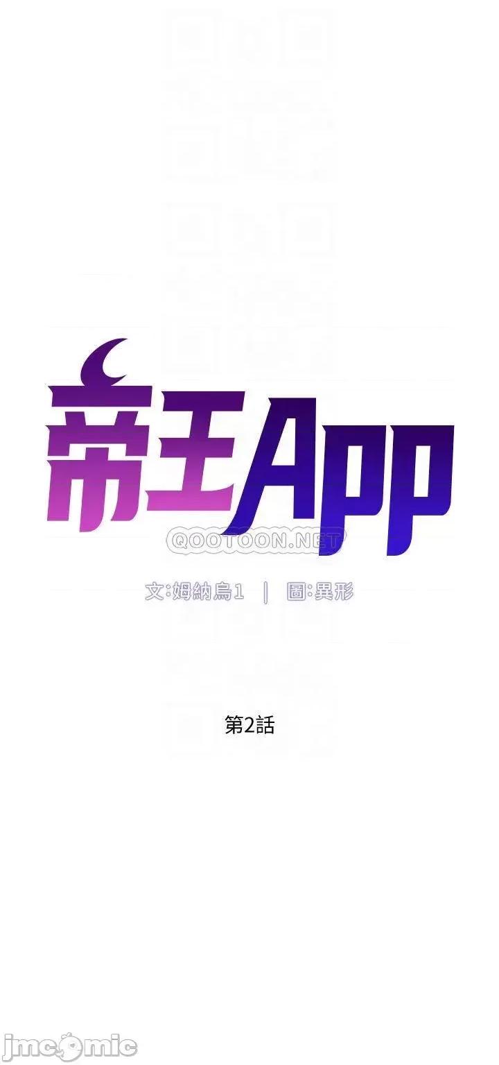 帝王App 帝王App-第2话 第4页