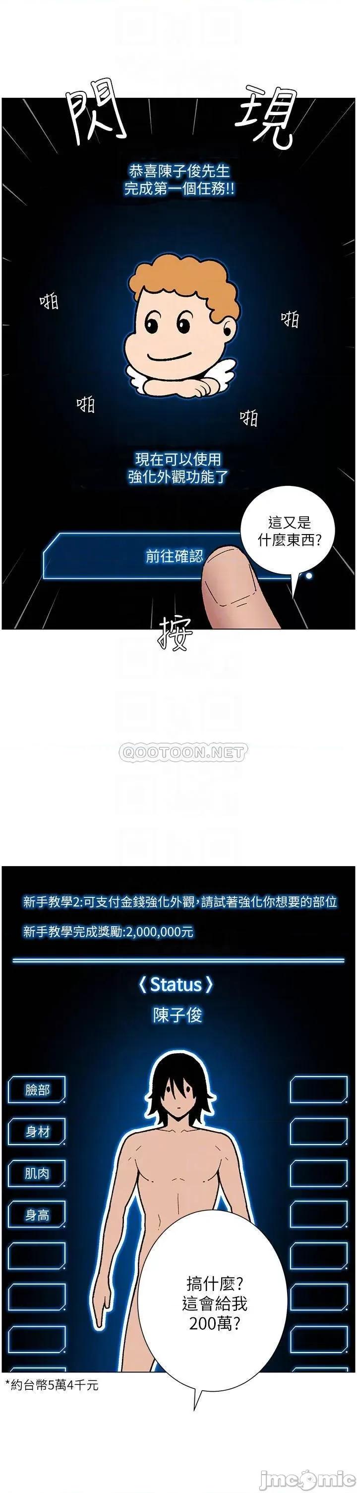 帝王App 帝王App-第2话 第10页