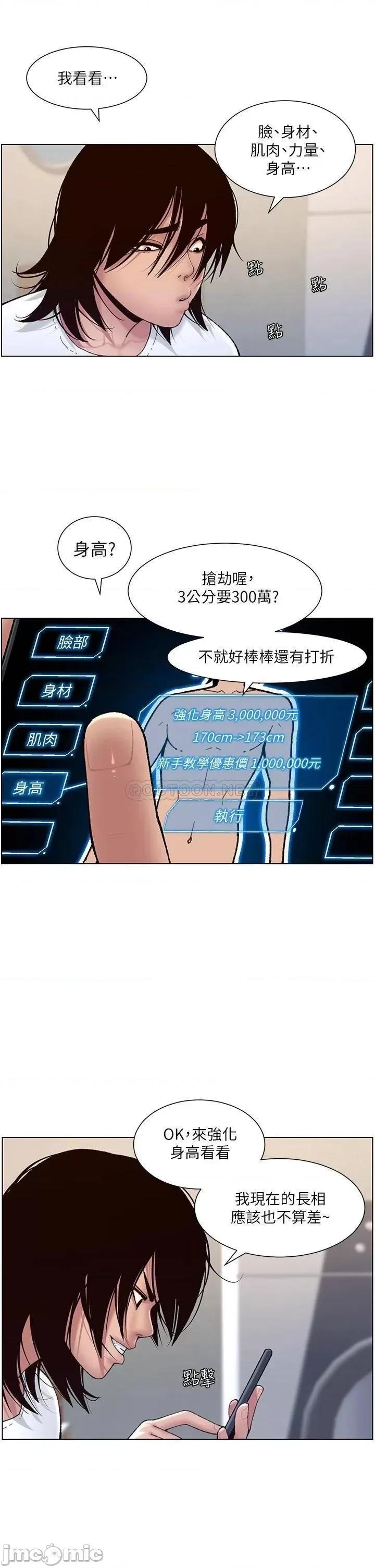 帝王App 帝王App-第2话 第11页