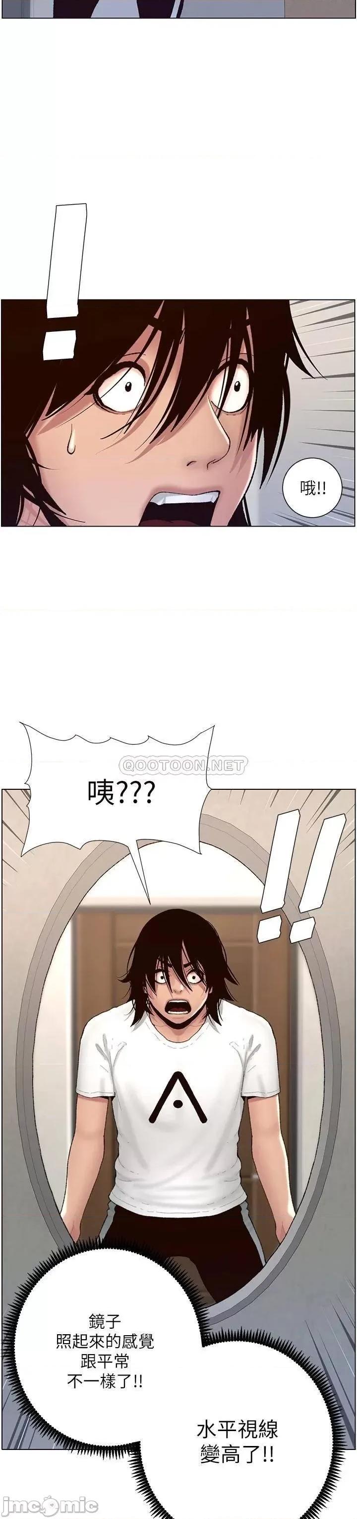 帝王App 帝王App-第2话 第17页