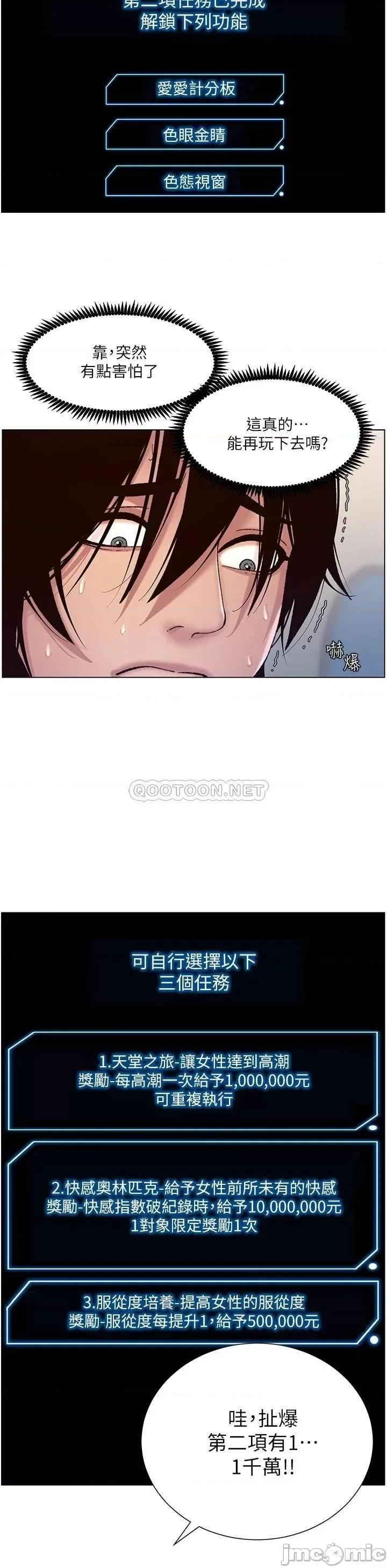 帝王App 帝王App-第2话 第19页