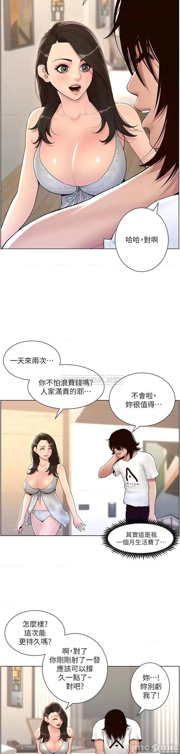 帝王App 帝王App-第2话 第23页