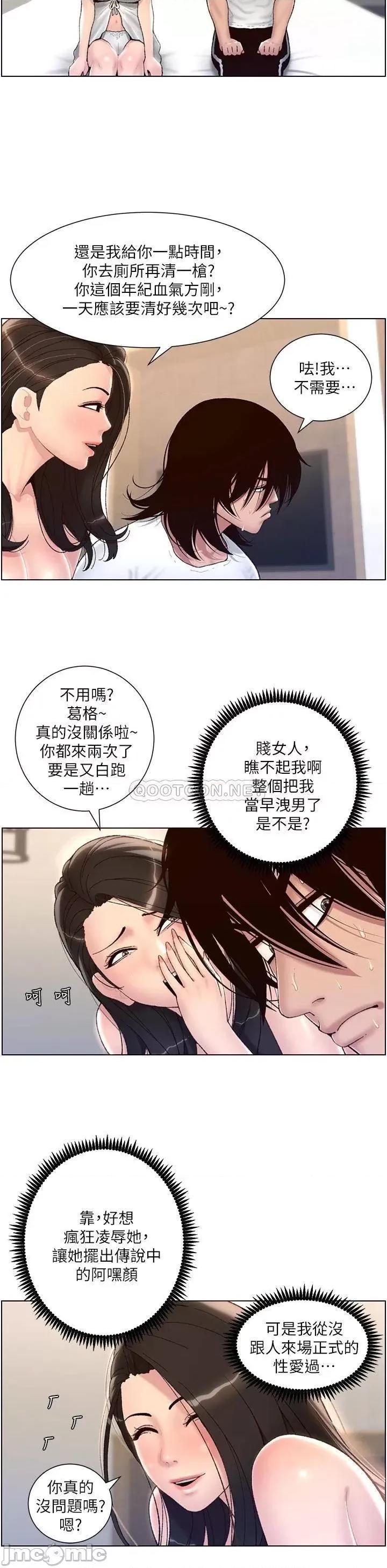 帝王App 帝王App-第2话 第24页