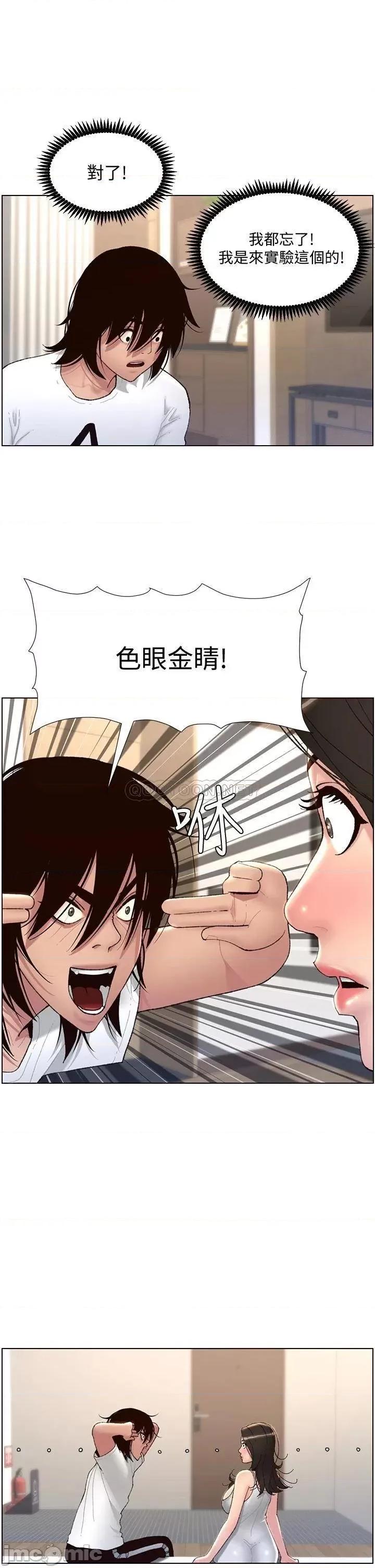 帝王App 帝王App-第2话 第25页