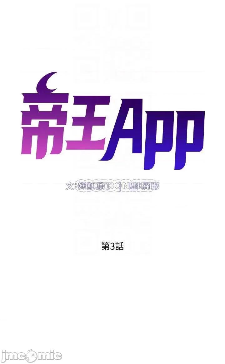 帝王App 帝王App-第3话 第6页