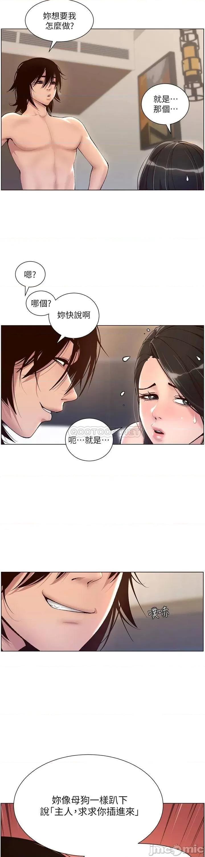帝王App 帝王App-第3话 第13页