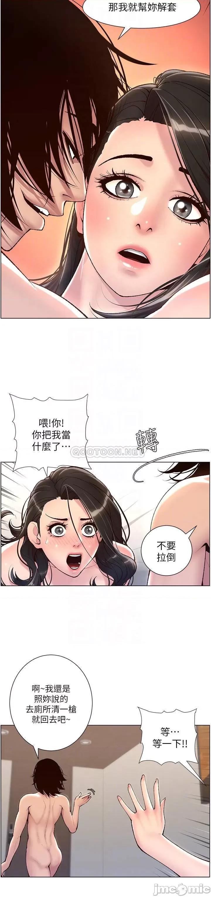 帝王App 帝王App-第3话 第14页