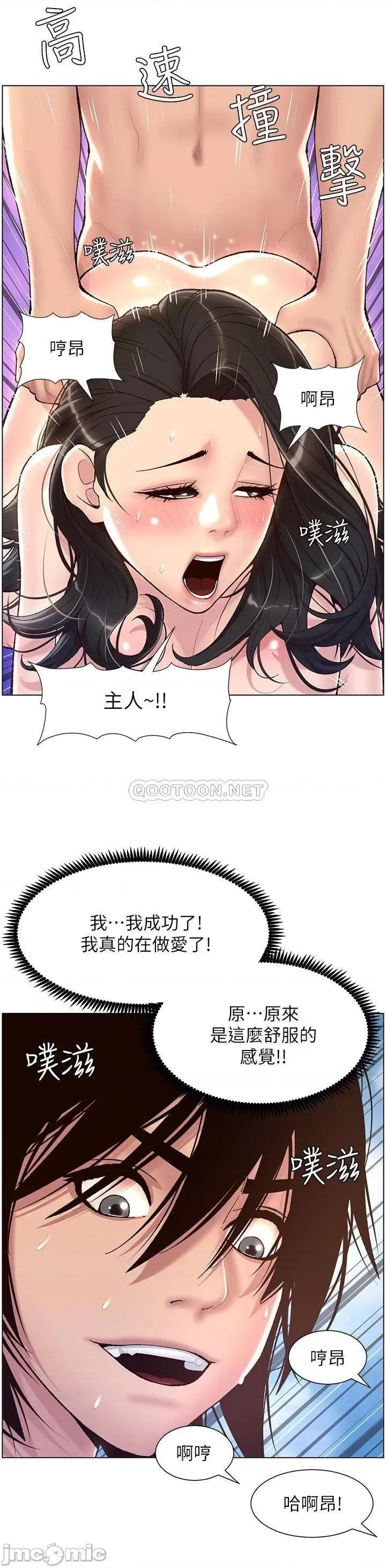 帝王App 帝王App-第3话 第21页
