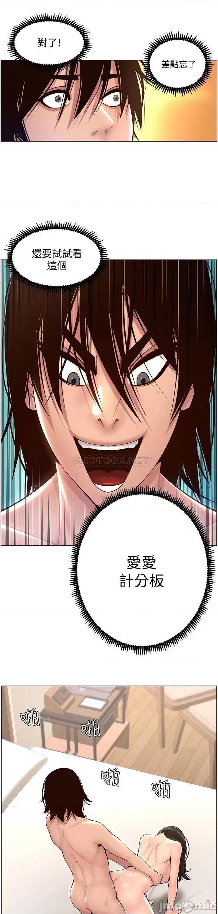 帝王App 帝王App-第3话 第22页