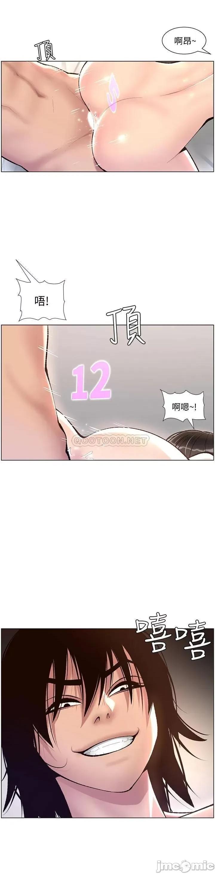 帝王App 帝王App-第3话 第26页