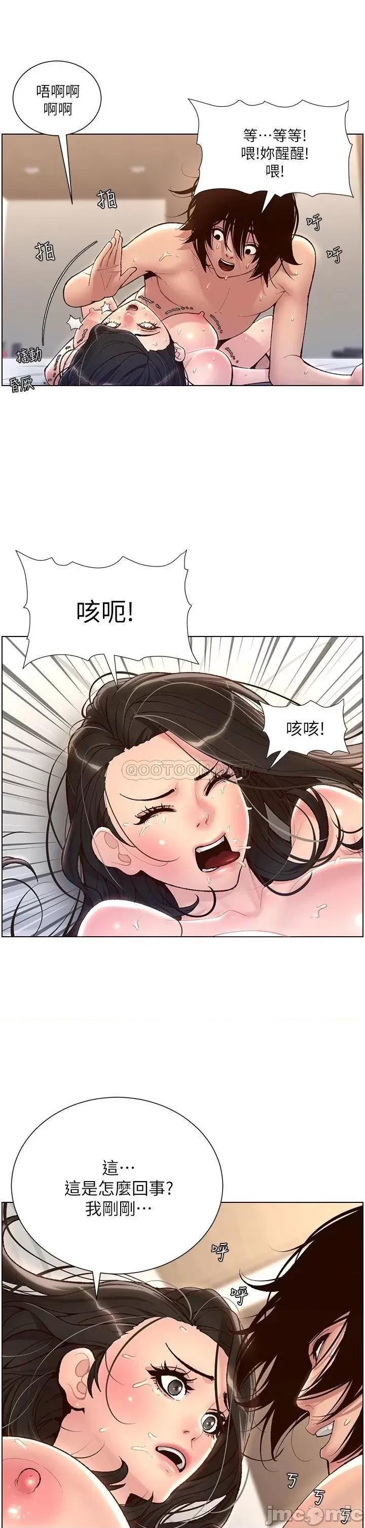 帝王App 帝王App-第3话 第37页