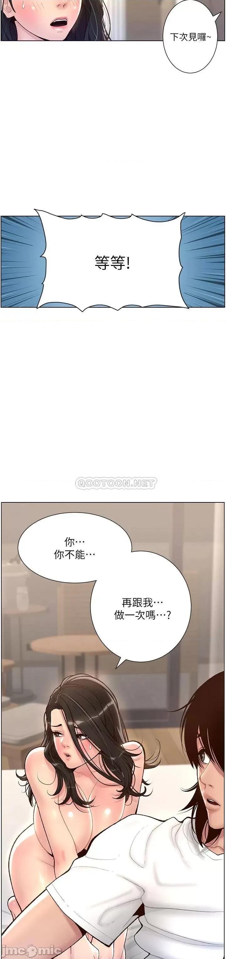 帝王App 帝王App-第4话 第3页