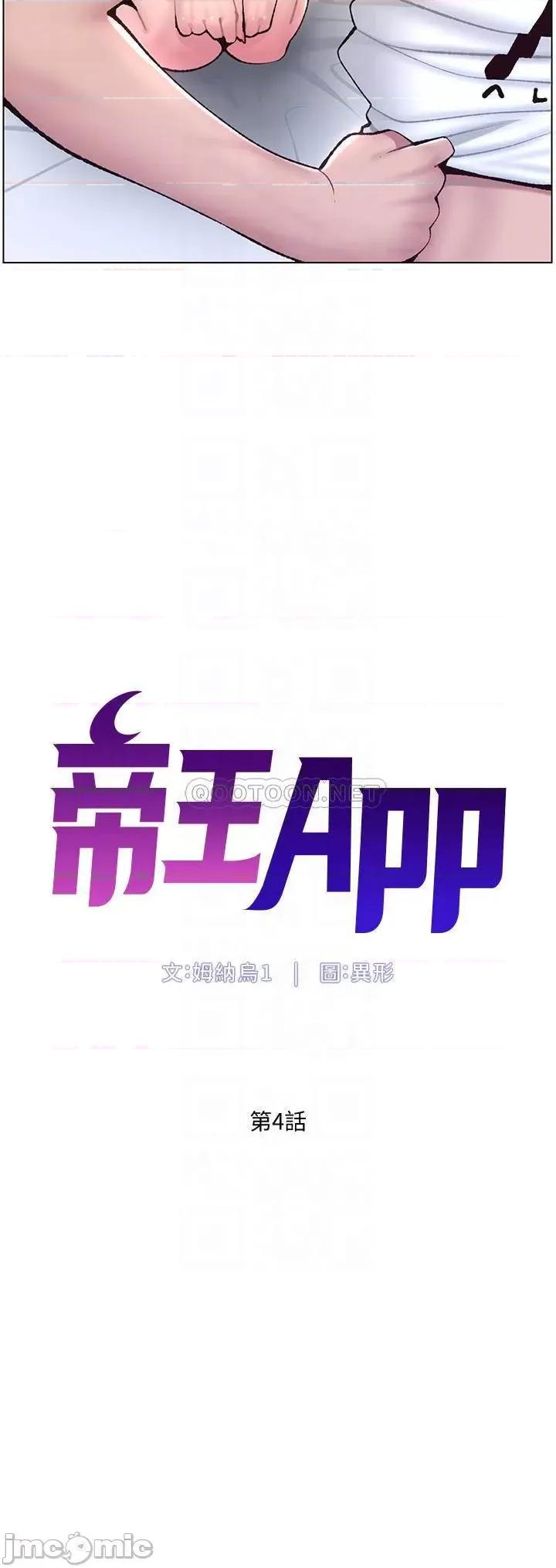 帝王App 帝王App-第4话 第4页
