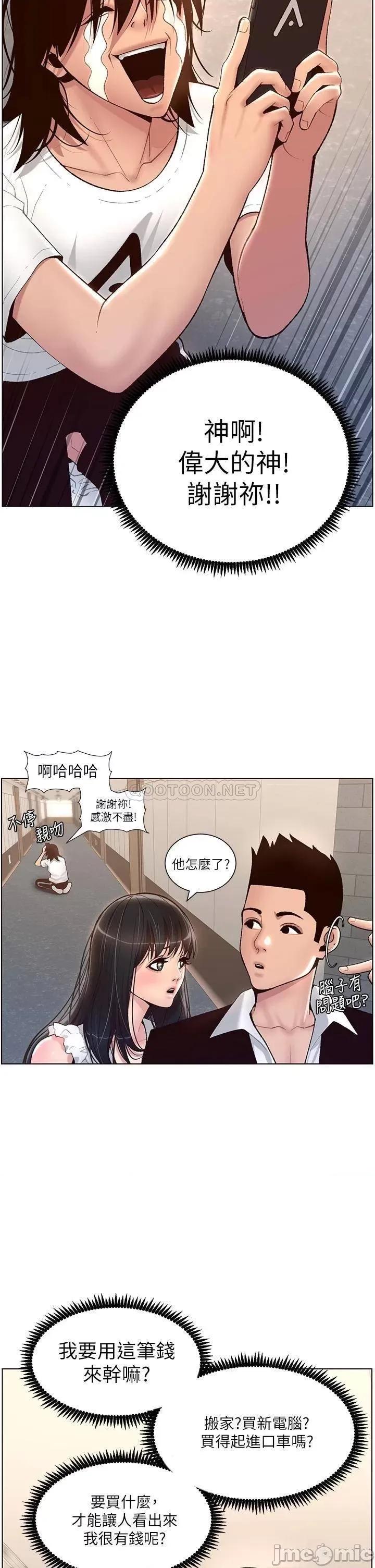 帝王App 帝王App-第4话 第11页