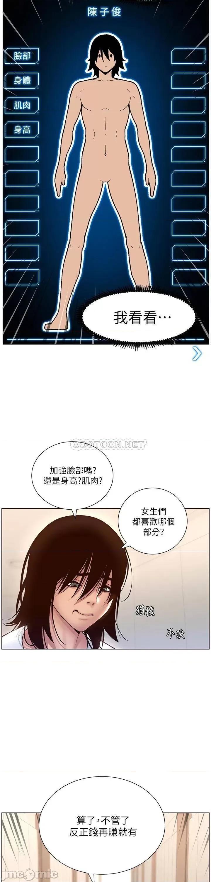 帝王App 帝王App-第4话 第13页
