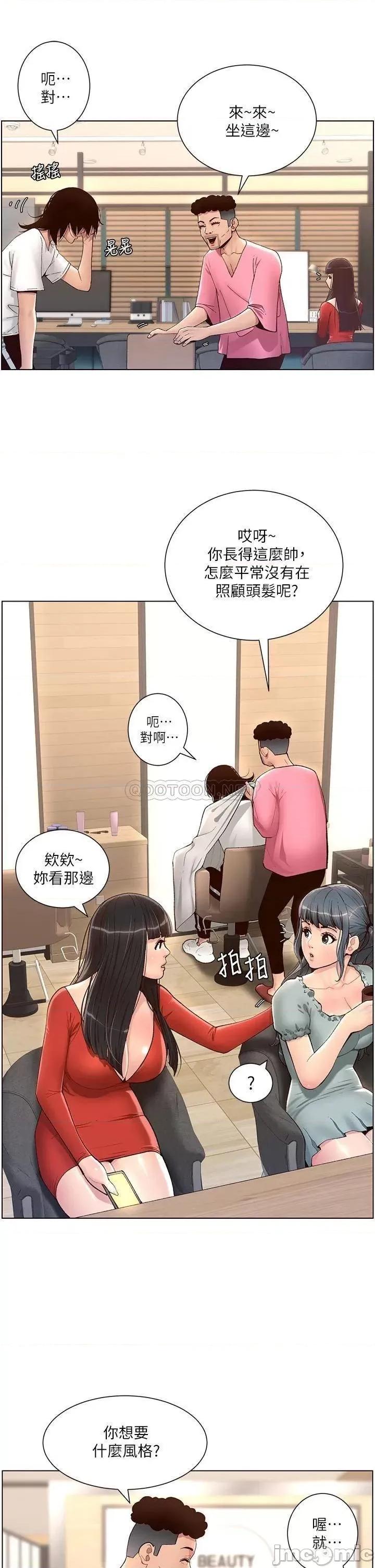 帝王App 帝王App-第4话 第20页