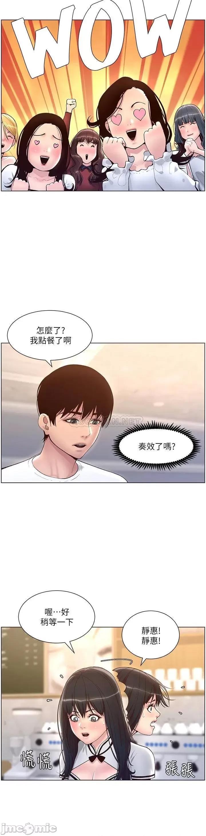 帝王App 帝王App-第4话 第29页
