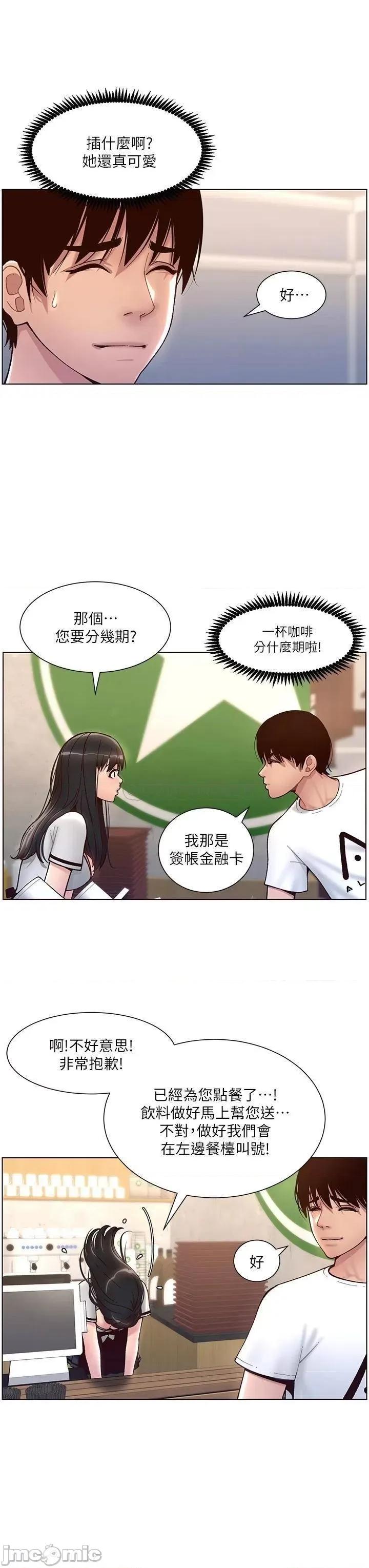 帝王App 帝王App-第4话 第32页