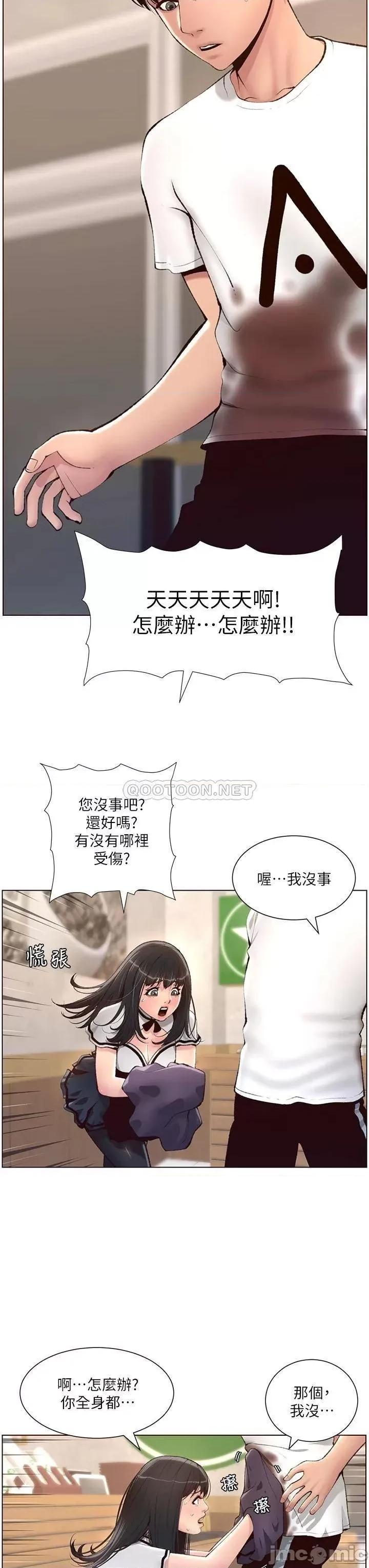 帝王App 帝王App-第5话 第3页