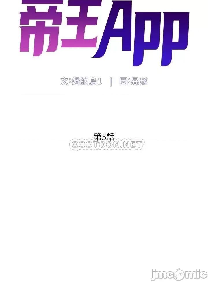 帝王App 帝王App-第5话 第5页