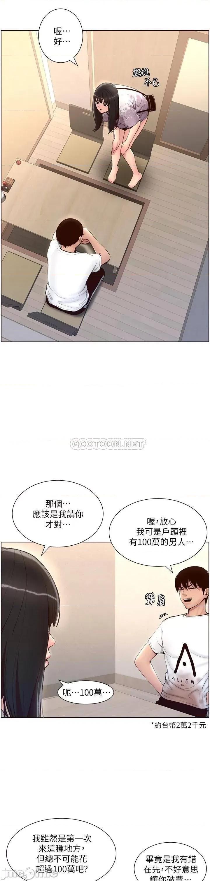 帝王App 帝王App-第5话 第19页