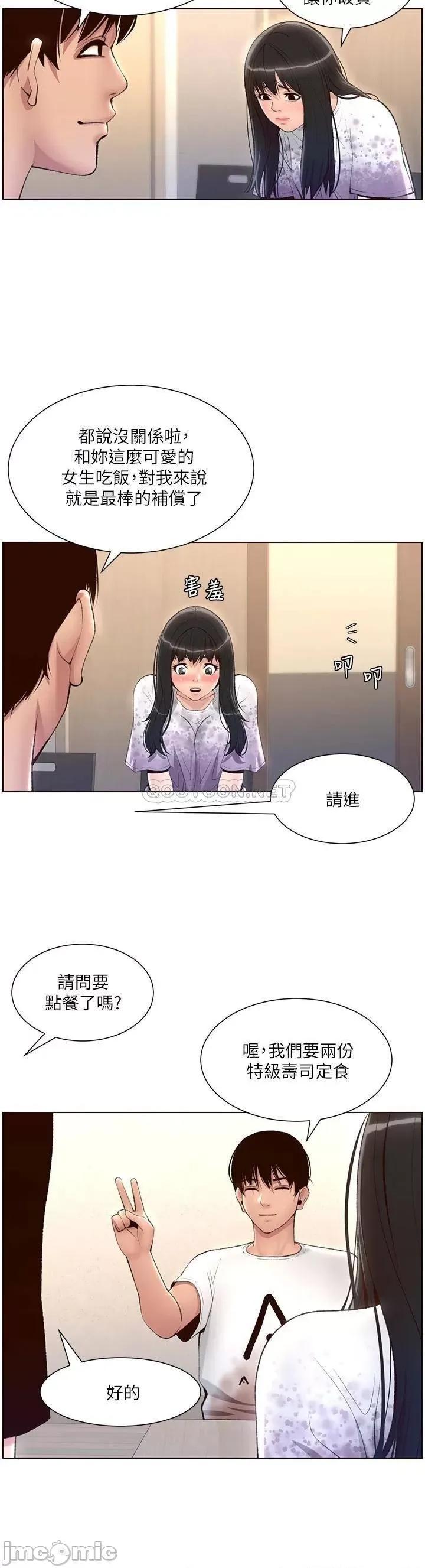 帝王App 帝王App-第5话 第20页