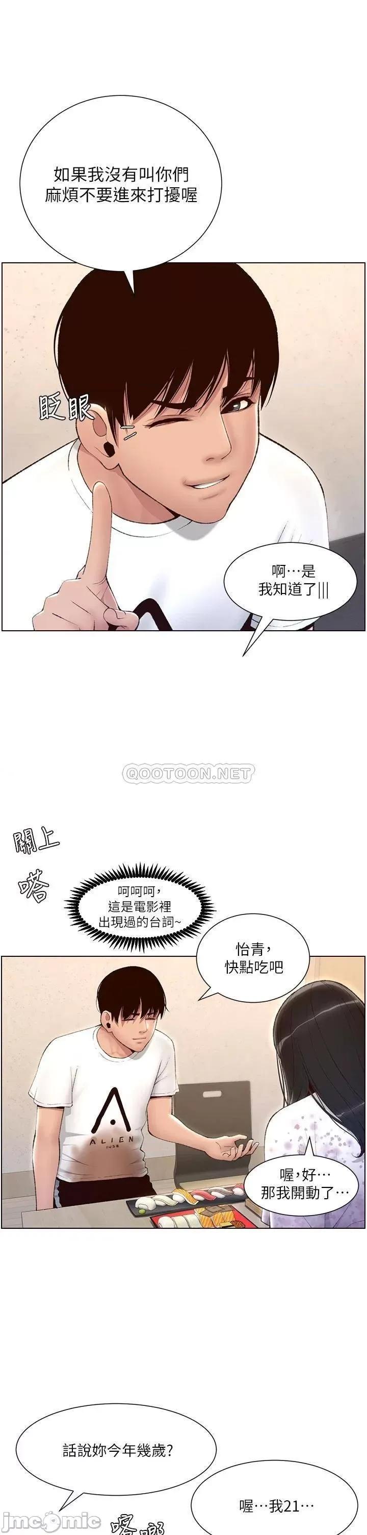帝王App 帝王App-第5话 第22页
