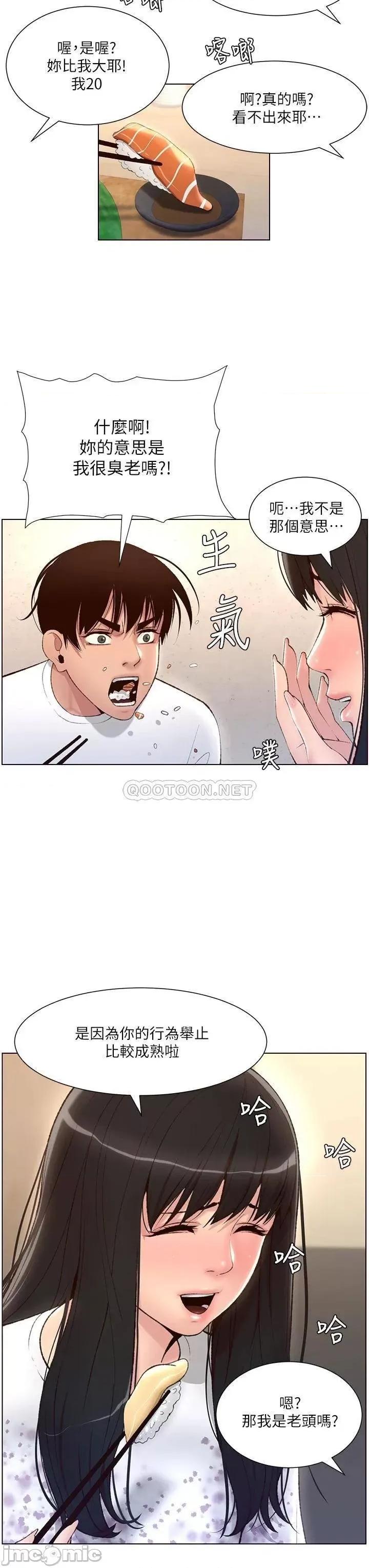 帝王App 帝王App-第5话 第23页
