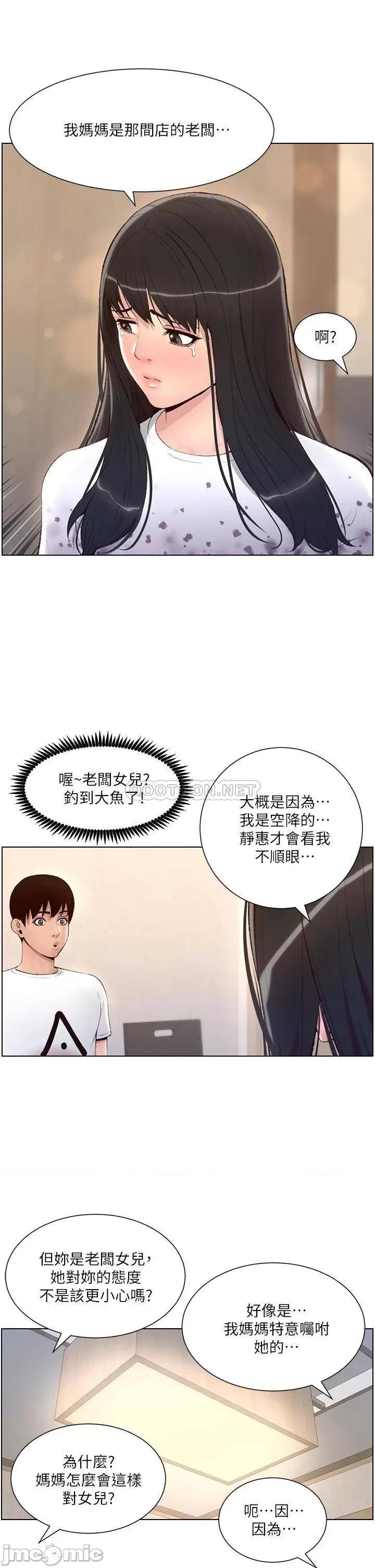 帝王App 帝王App-第5话 第26页