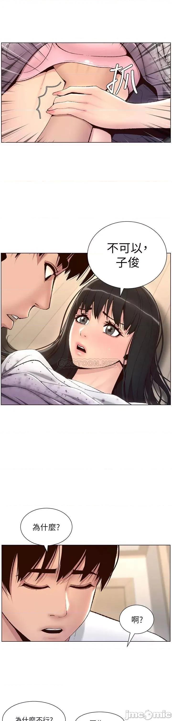 帝王App 帝王App-第5话 第36页