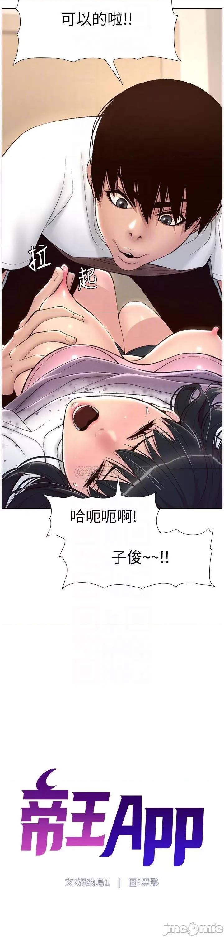 帝王App 帝王app 6话 第4页