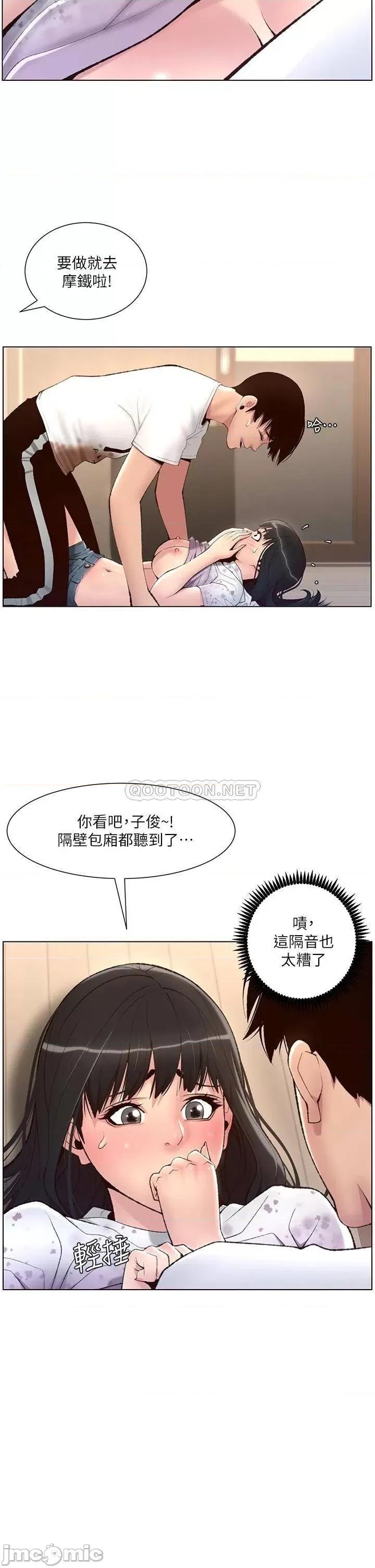 帝王App 帝王app 6话 第7页