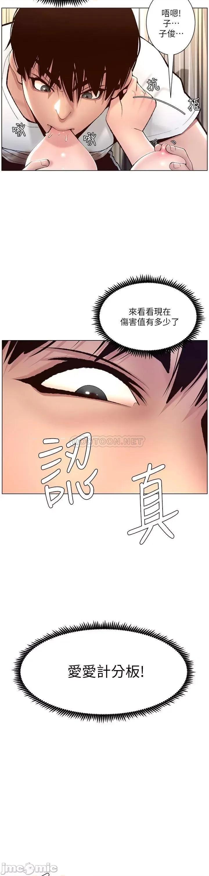 帝王App 帝王app 6话 第9页