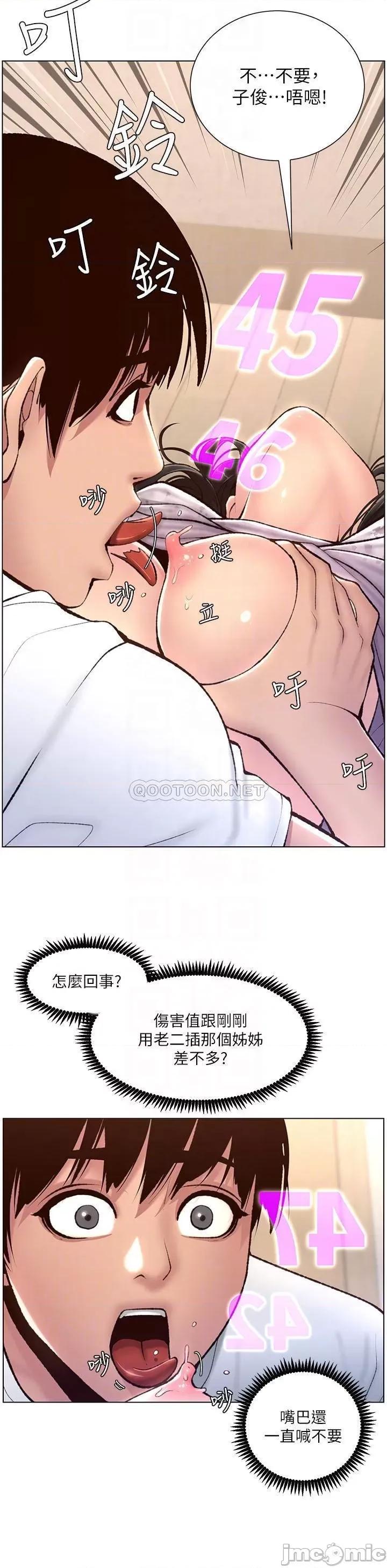 帝王App 帝王app 6话 第10页