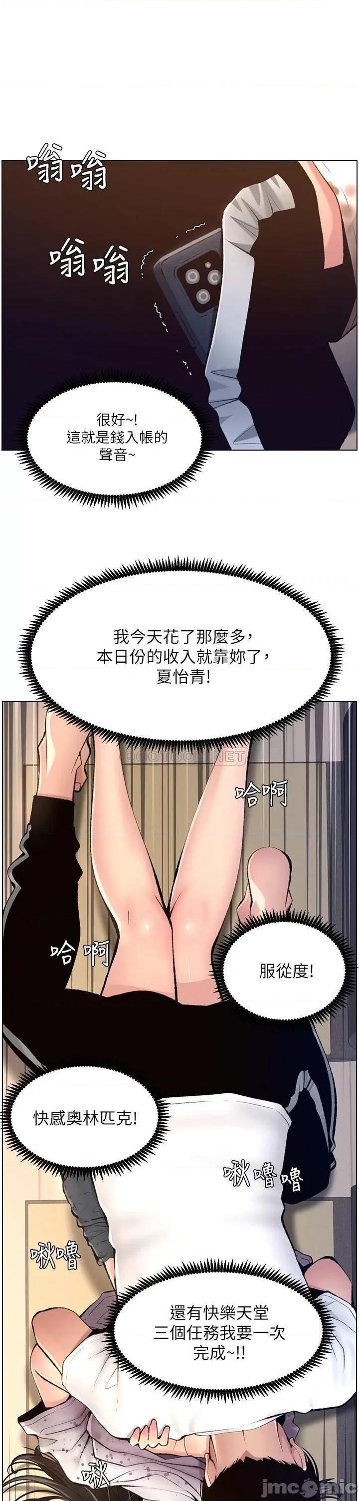 帝王App 帝王app 6话 第11页