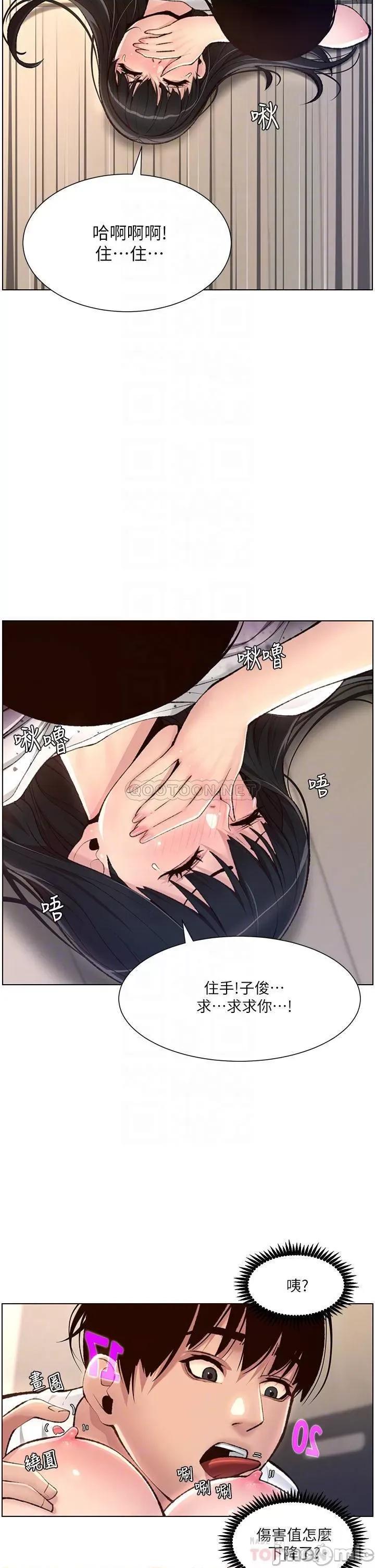 帝王App 帝王app 6话 第12页