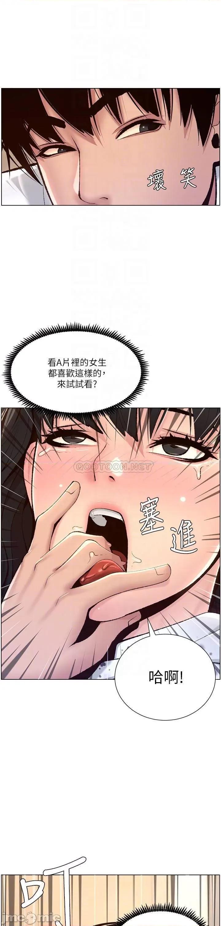 帝王App 帝王app 6话 第14页