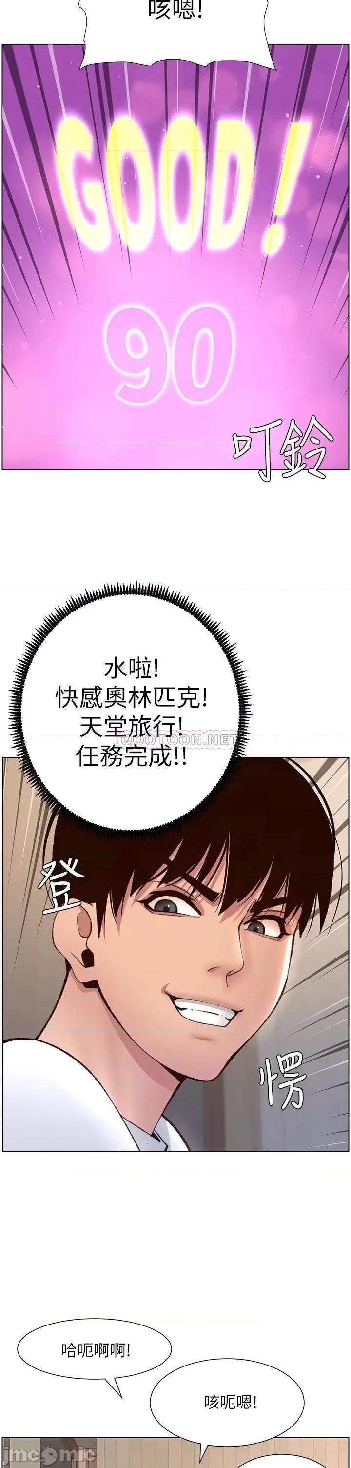 帝王App 帝王app 6话 第27页