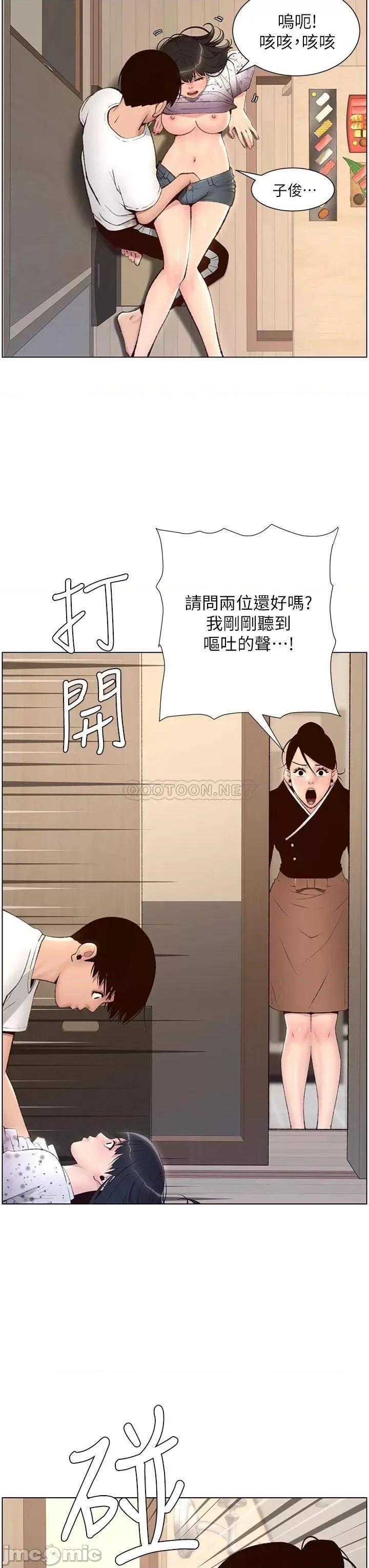 帝王App 帝王app 6话 第28页