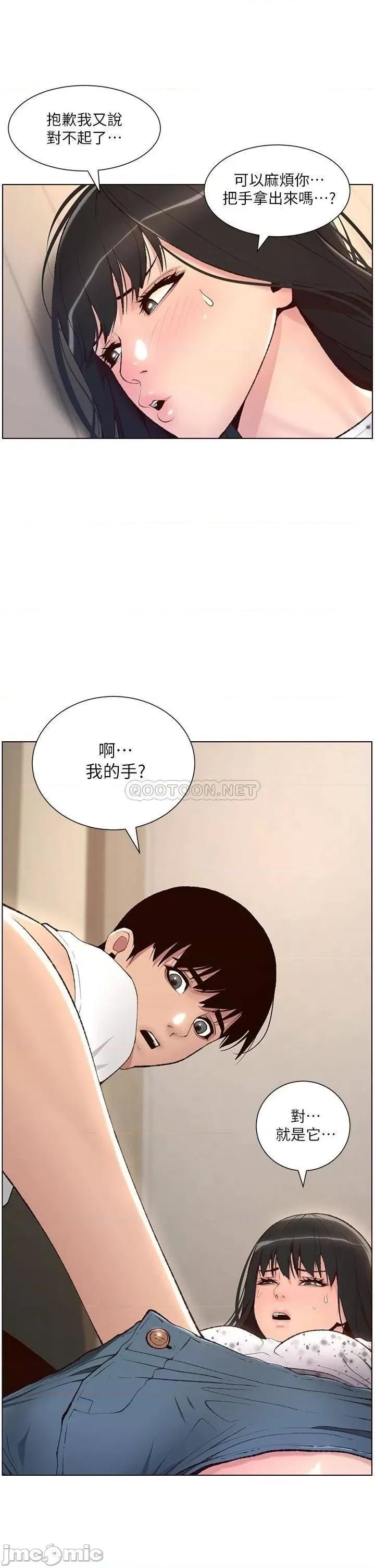 帝王App 帝王app 6话 第32页