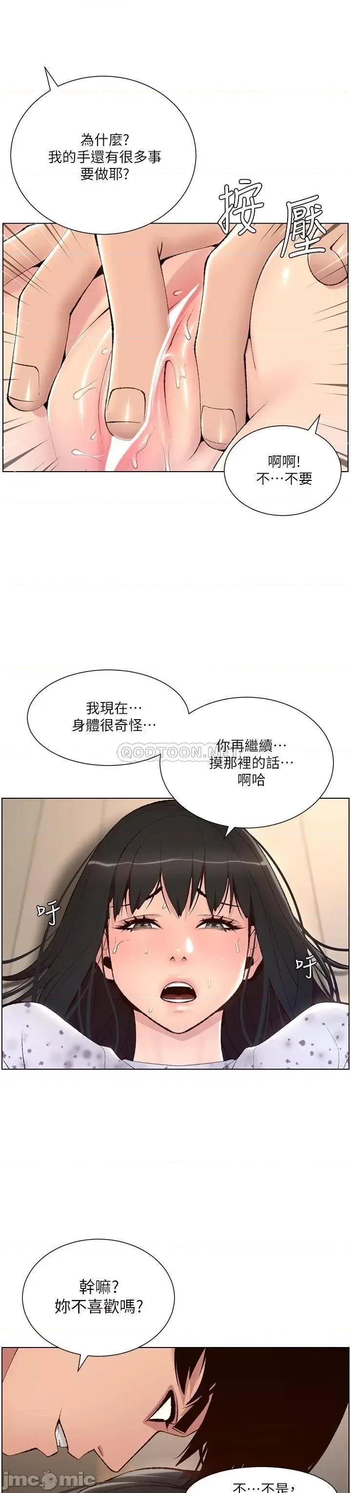 帝王App 帝王app 6话 第33页