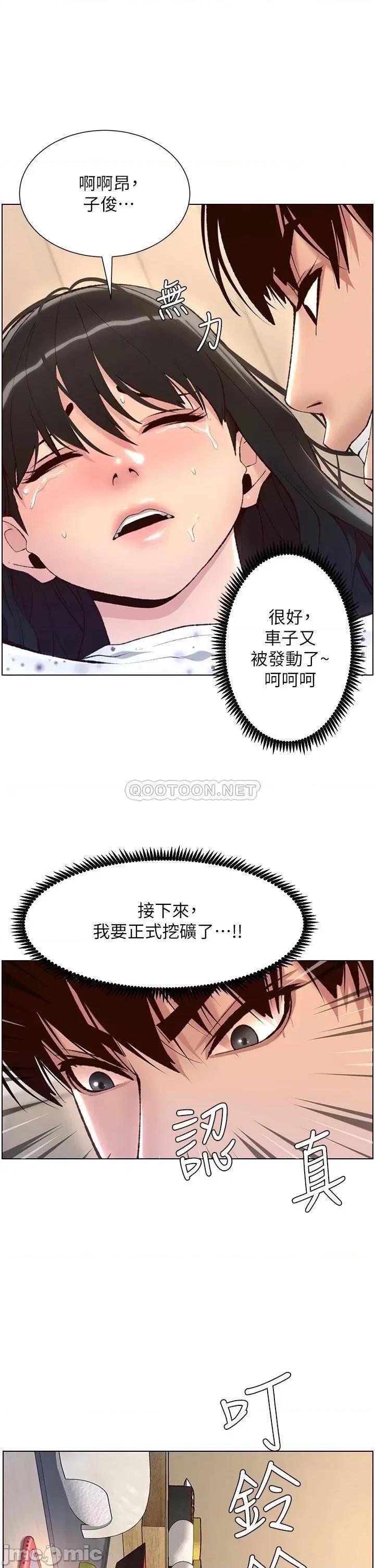 帝王App 帝王app 6话 第39页