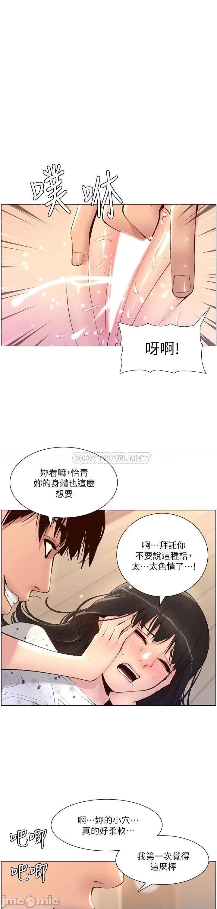 帝王App 帝王app 7话 第1页