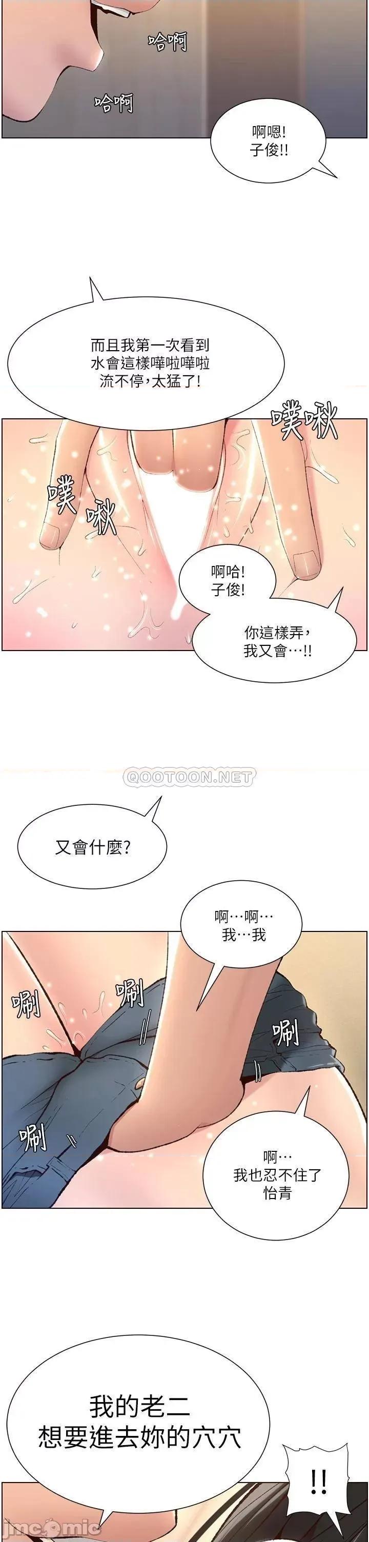 帝王App 帝王app 7话 第2页