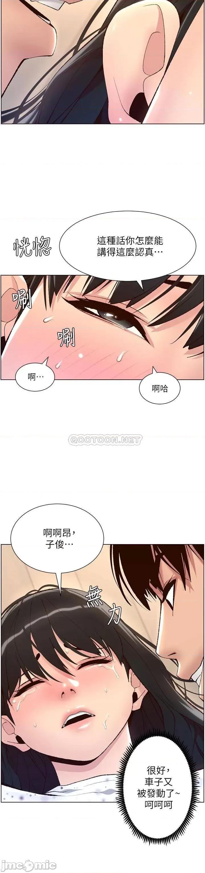 帝王App 帝王app 7话 第3页