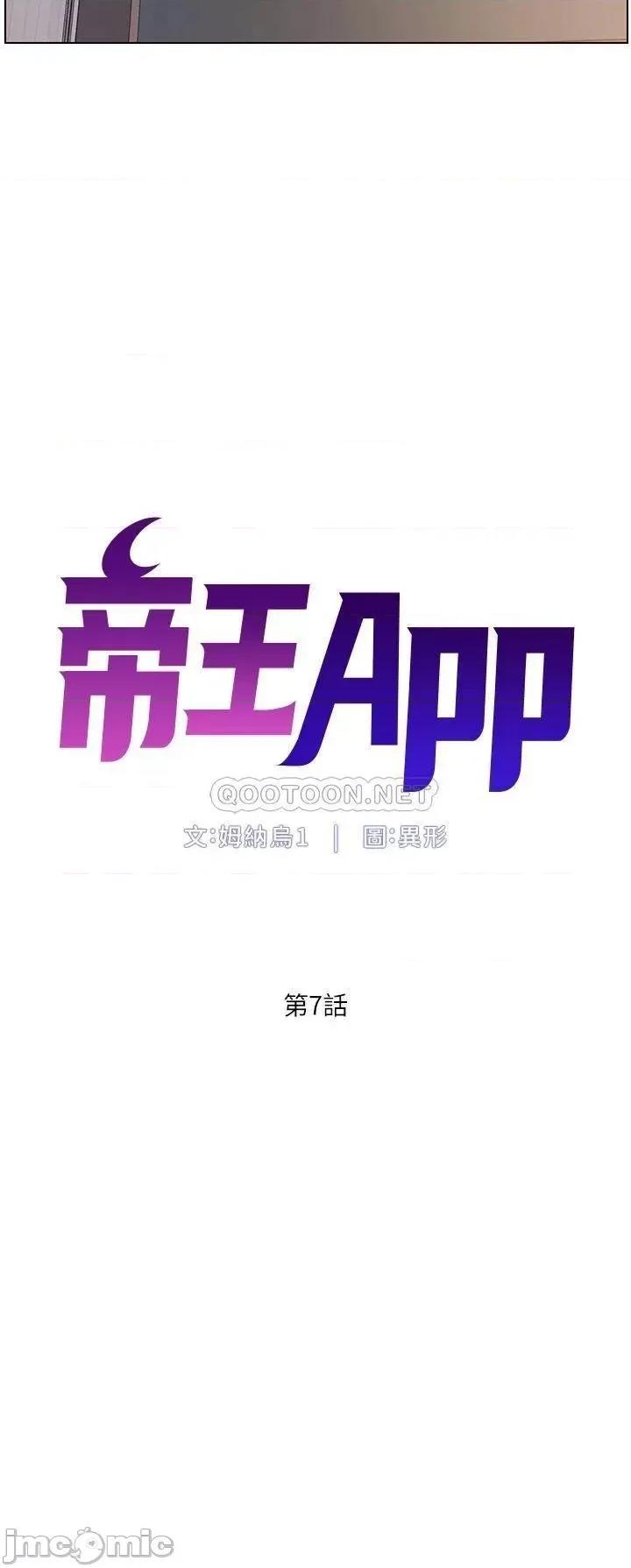 帝王App 帝王app 7话 第5页