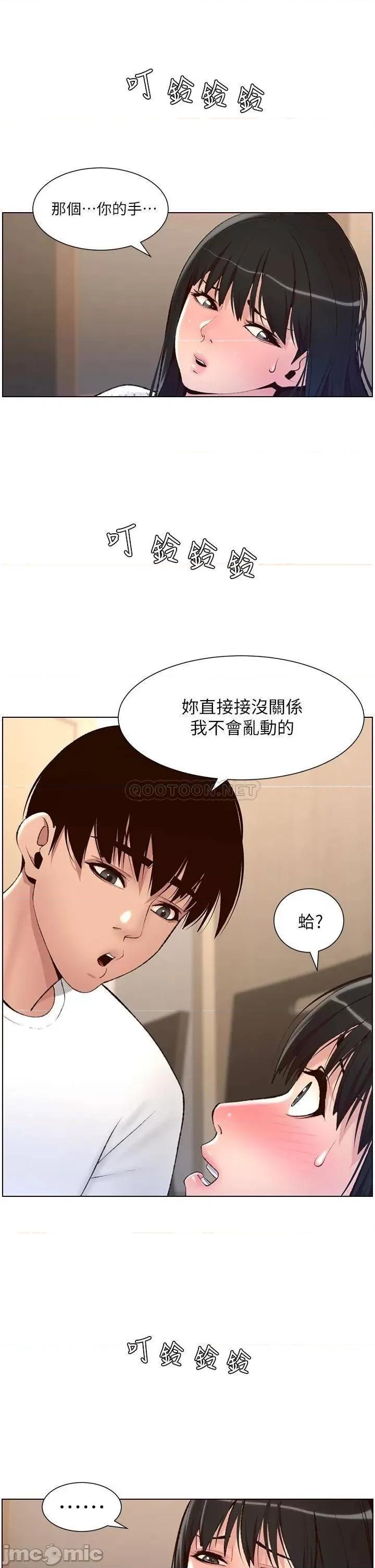 帝王App 帝王app 7话 第7页