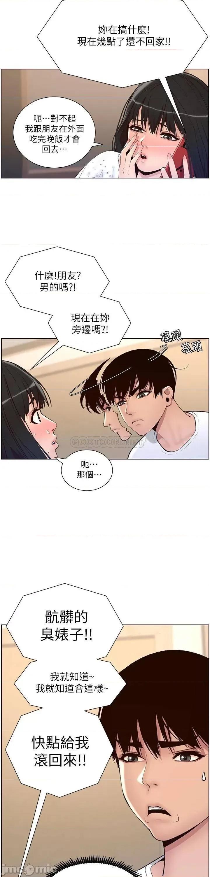 帝王App 帝王app 7话 第9页